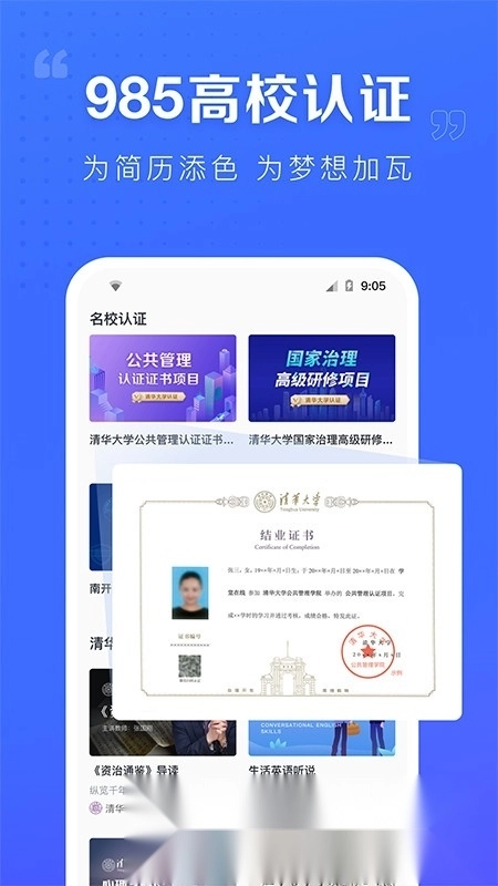 学堂在线学生版截图1