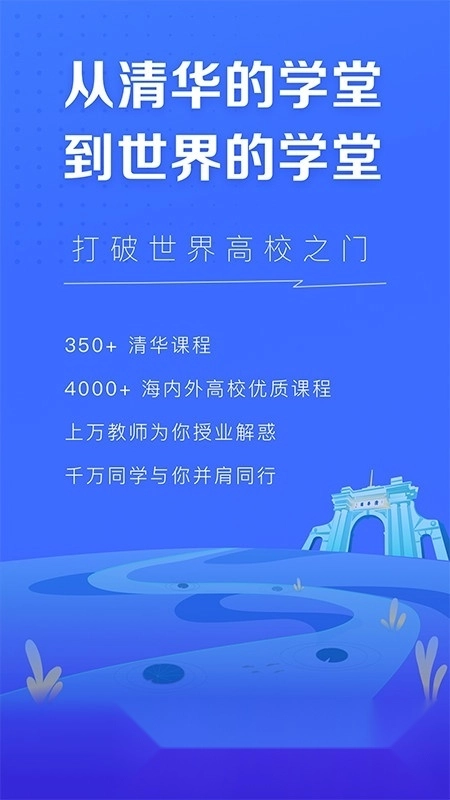 学堂在线学生版截图2