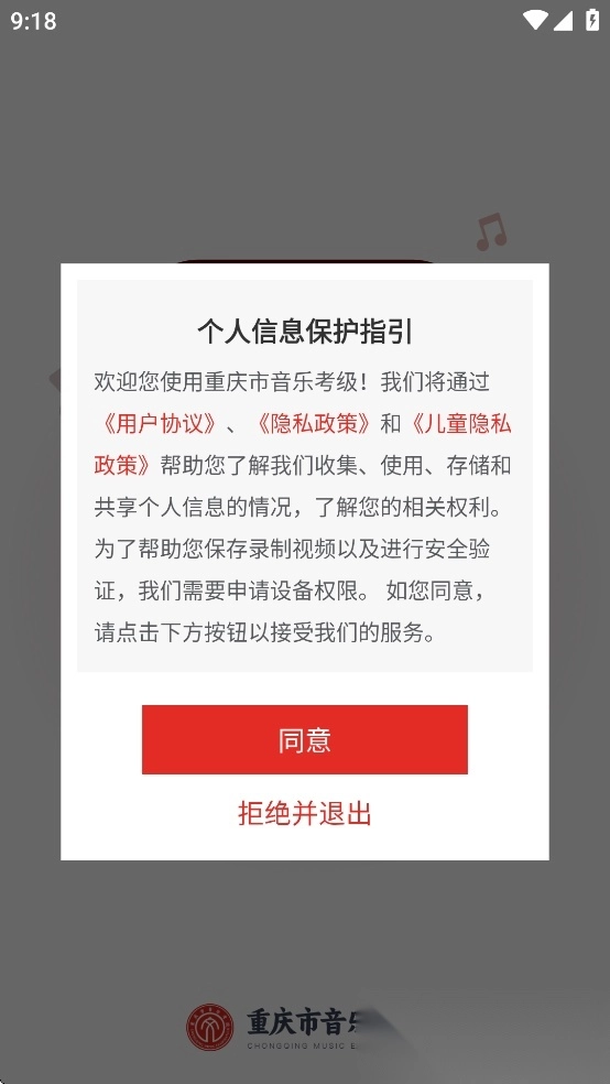 重庆市音乐考级官方正版图1