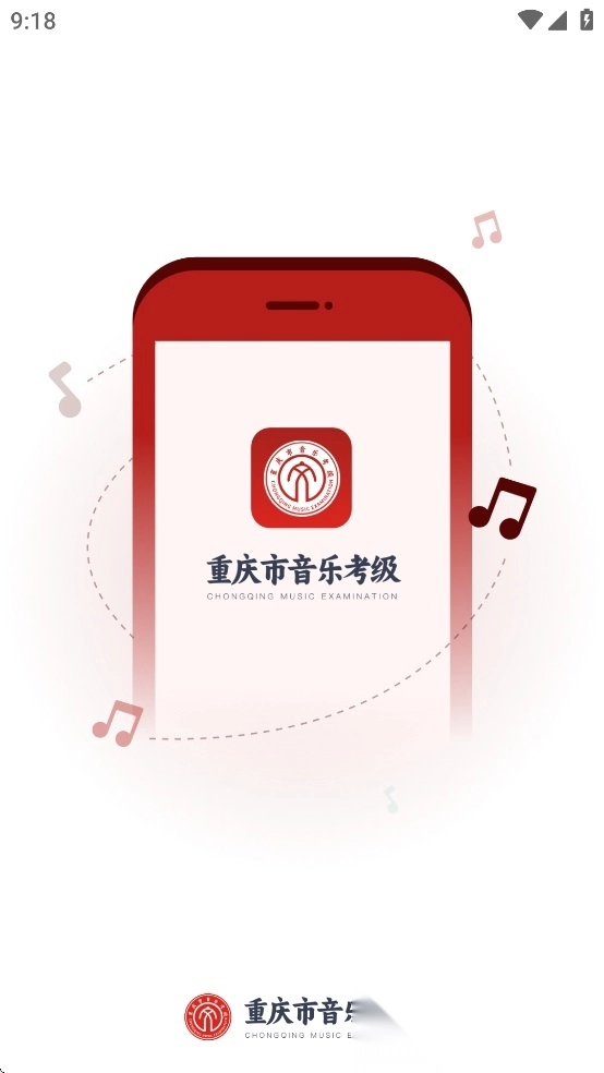 重庆市音乐考级官方正版图3