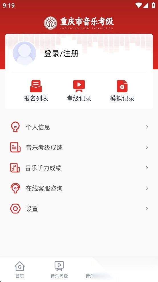 重庆市音乐考级官方正版图4