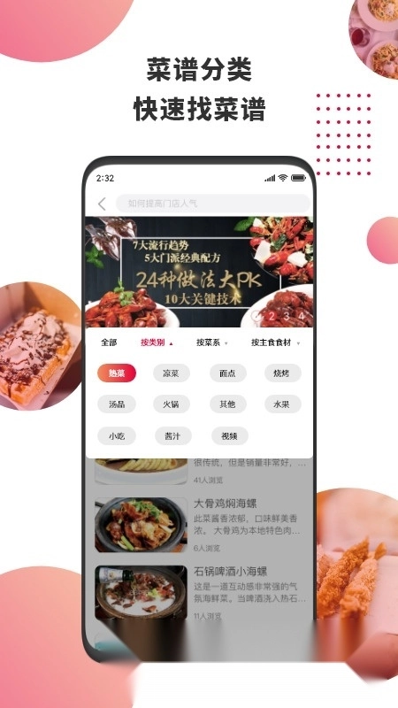 东方美食烹饪艺术家安卓最新版图2