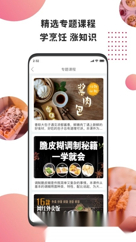 东方美食烹饪艺术家安卓最新版图3