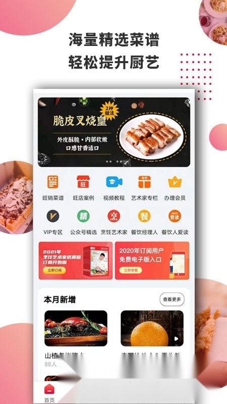 东方美食烹饪艺术家安卓最新版图4