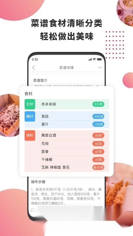 东方美食烹饪艺术家安卓最新版图5