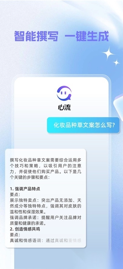 心流AI助手手机版