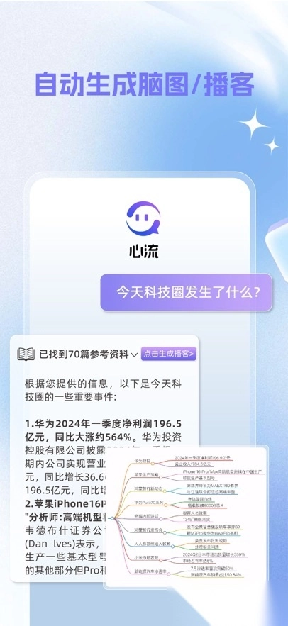 心流AI助手手机版
