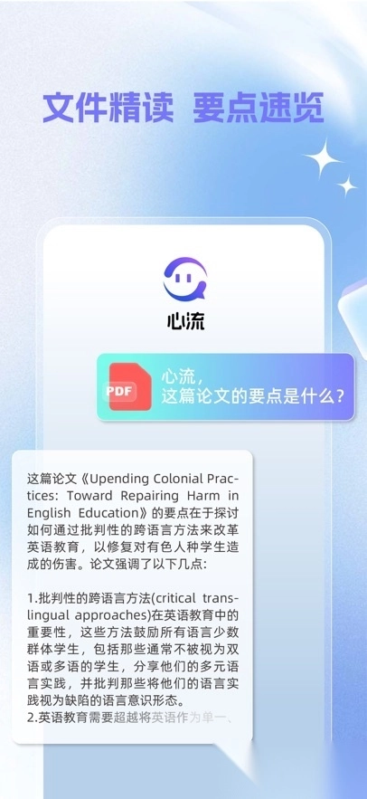 心流AI助手手机版