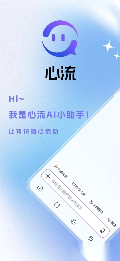 心流AI助手手机版