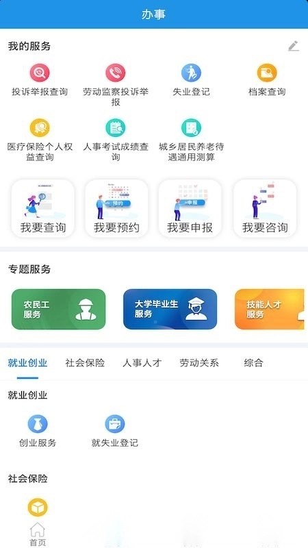四川人社服务大厅最新版