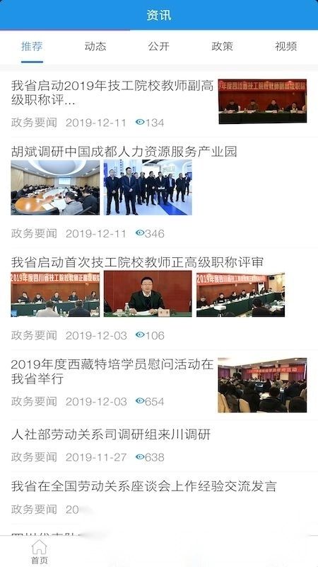 四川人社服务大厅最新版