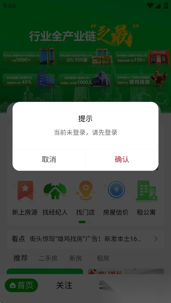 雄鸡找房图3