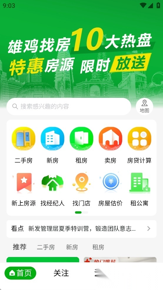 雄鸡找房图4