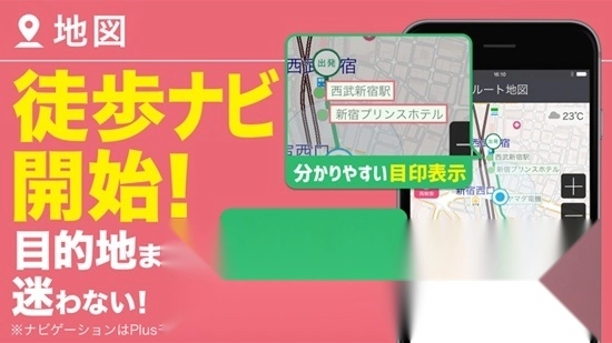 yahoo乘换案内日本版图2