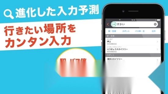 yahoo乘换案内日本版图4