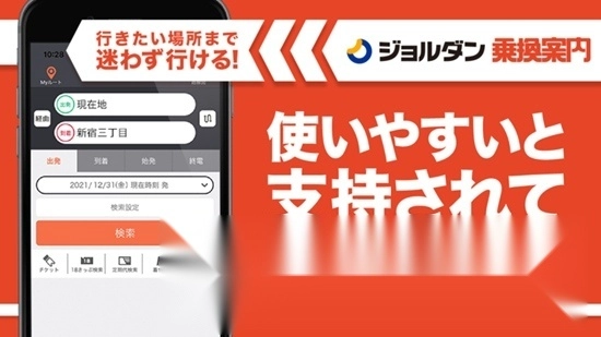 yahoo乘换案内日本版图7