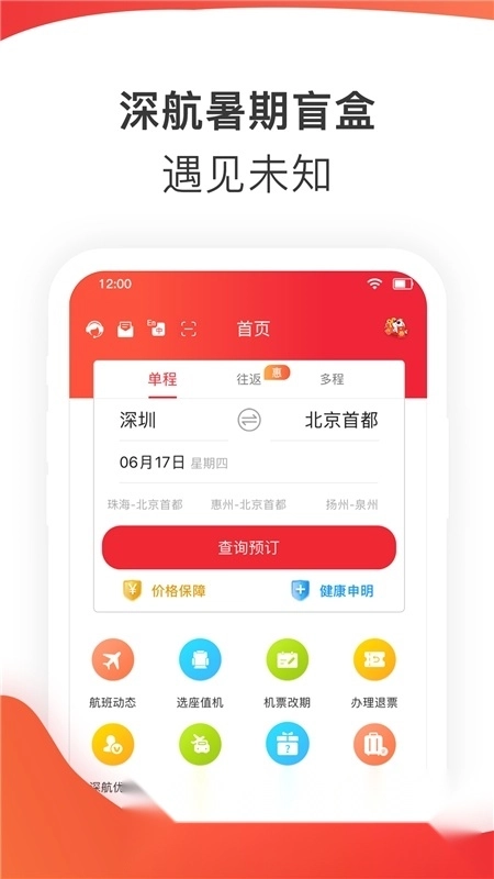 深圳航空订票图1