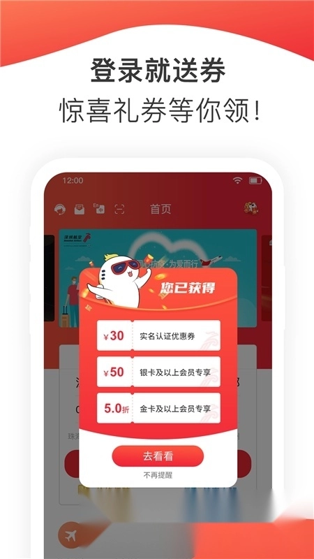 深圳航空订票图2