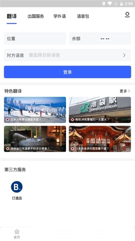 出国翻译官正版图4