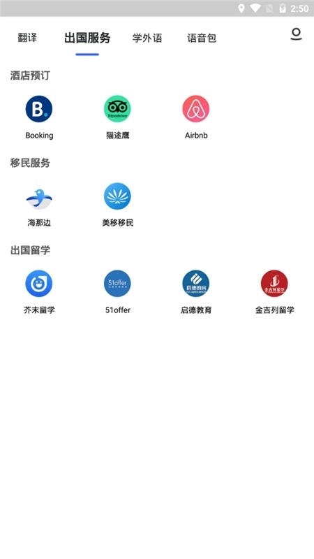 出国翻译官正版图5