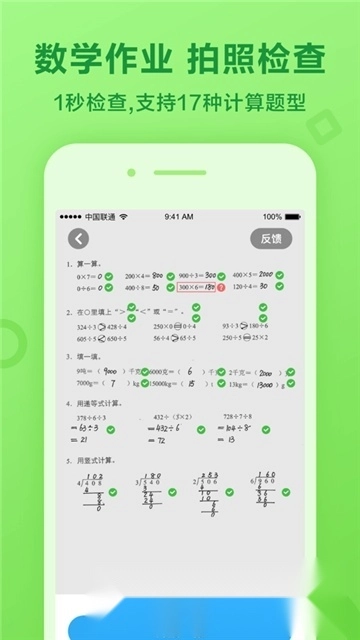 一起作业小学端手机版图3