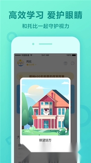 一起作业小学端手机版图4