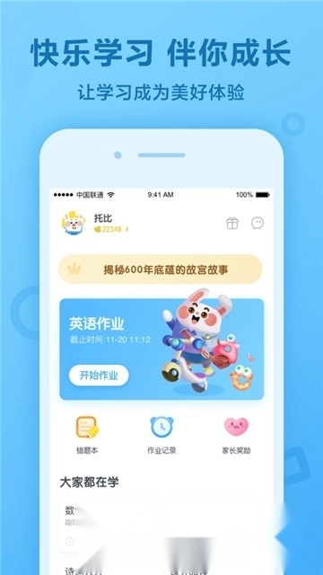 一起作业小学端手机版图5