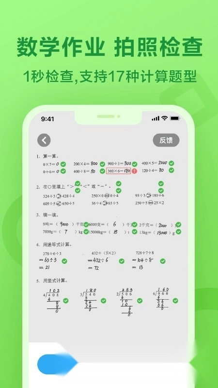 一起作业初中版