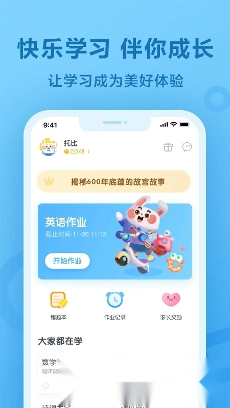 一起作业初中版