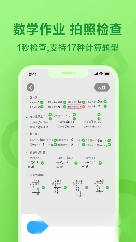 一起作业中学生专用软件图2