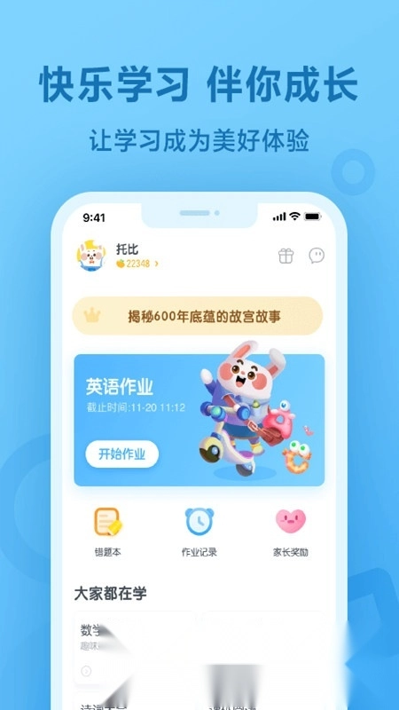 一起作业中学生专用软件图4