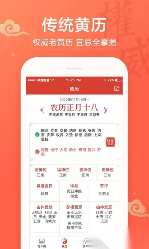 吉祥万年历安卓版图2
