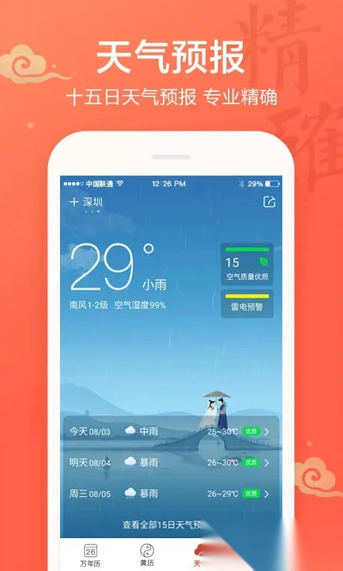 吉祥万年历安卓版图3