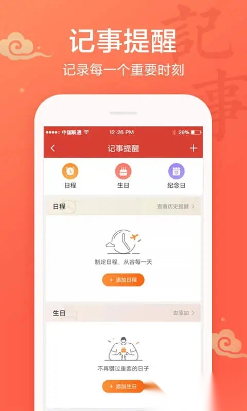 吉祥万年历安卓版图4