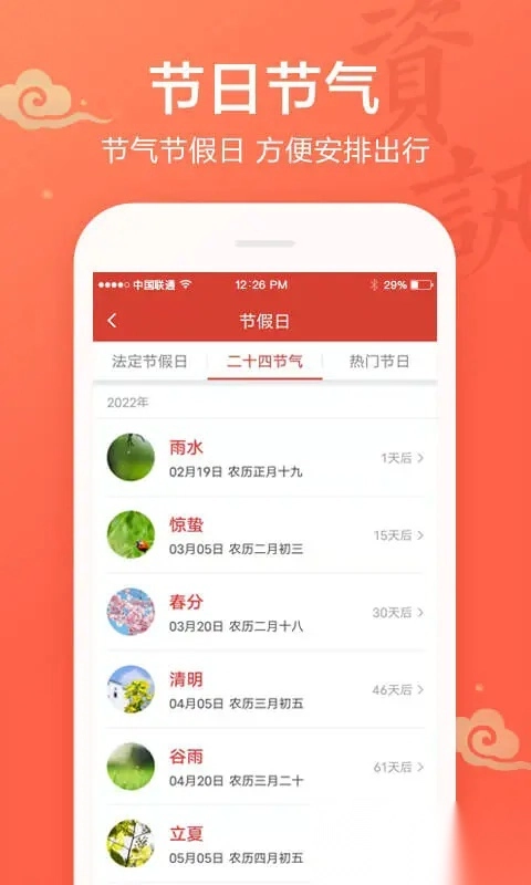 吉祥万年历安卓版图5