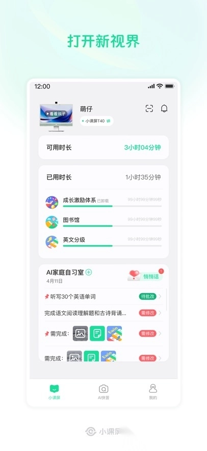 小课屏图1