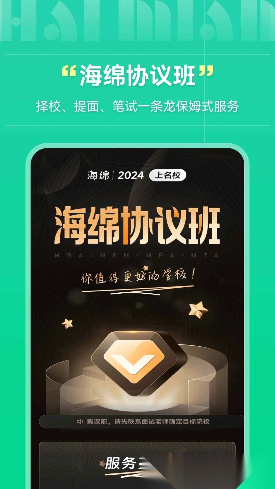 海绵mba客户端图2