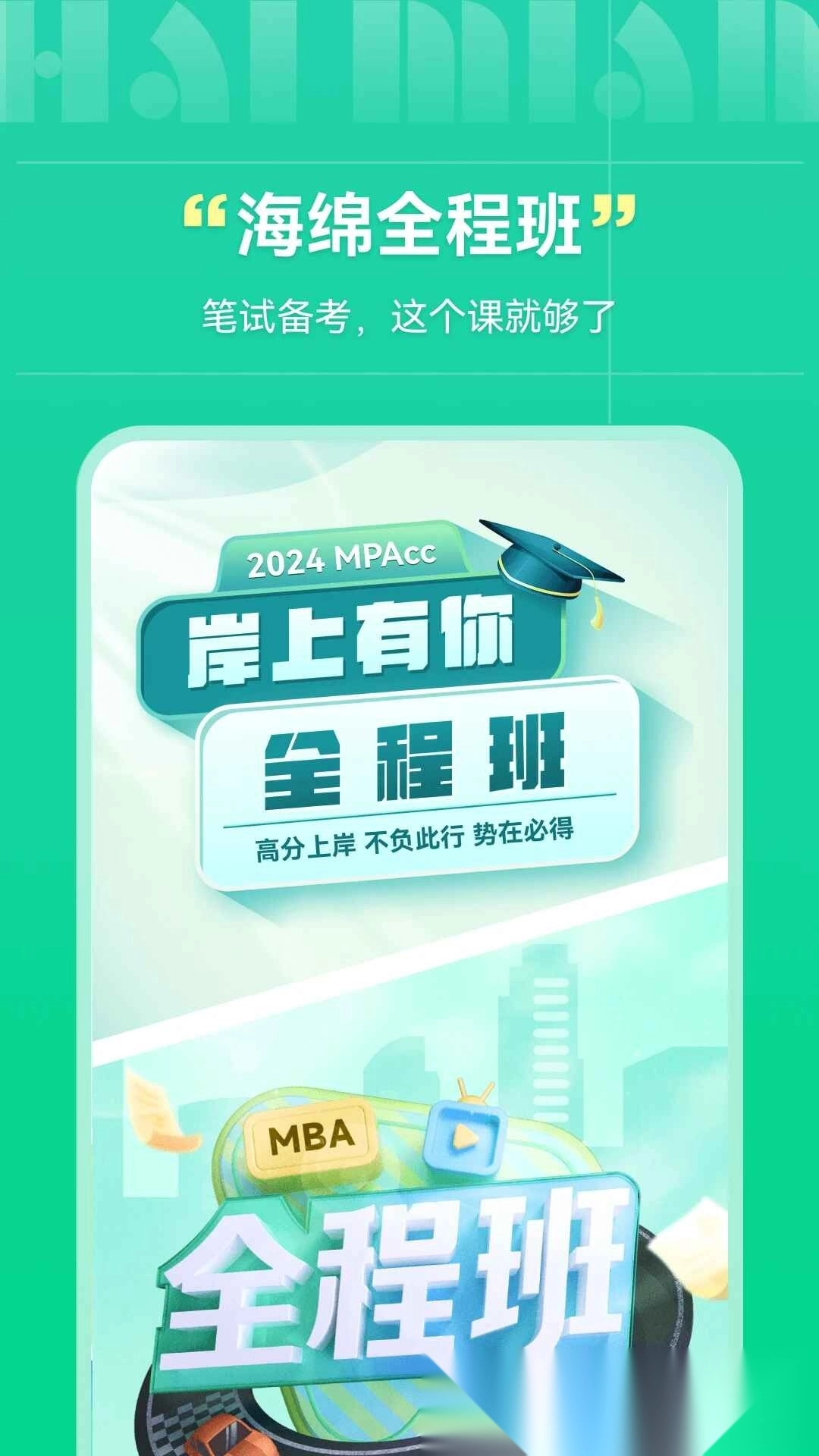 海绵mba客户端图3