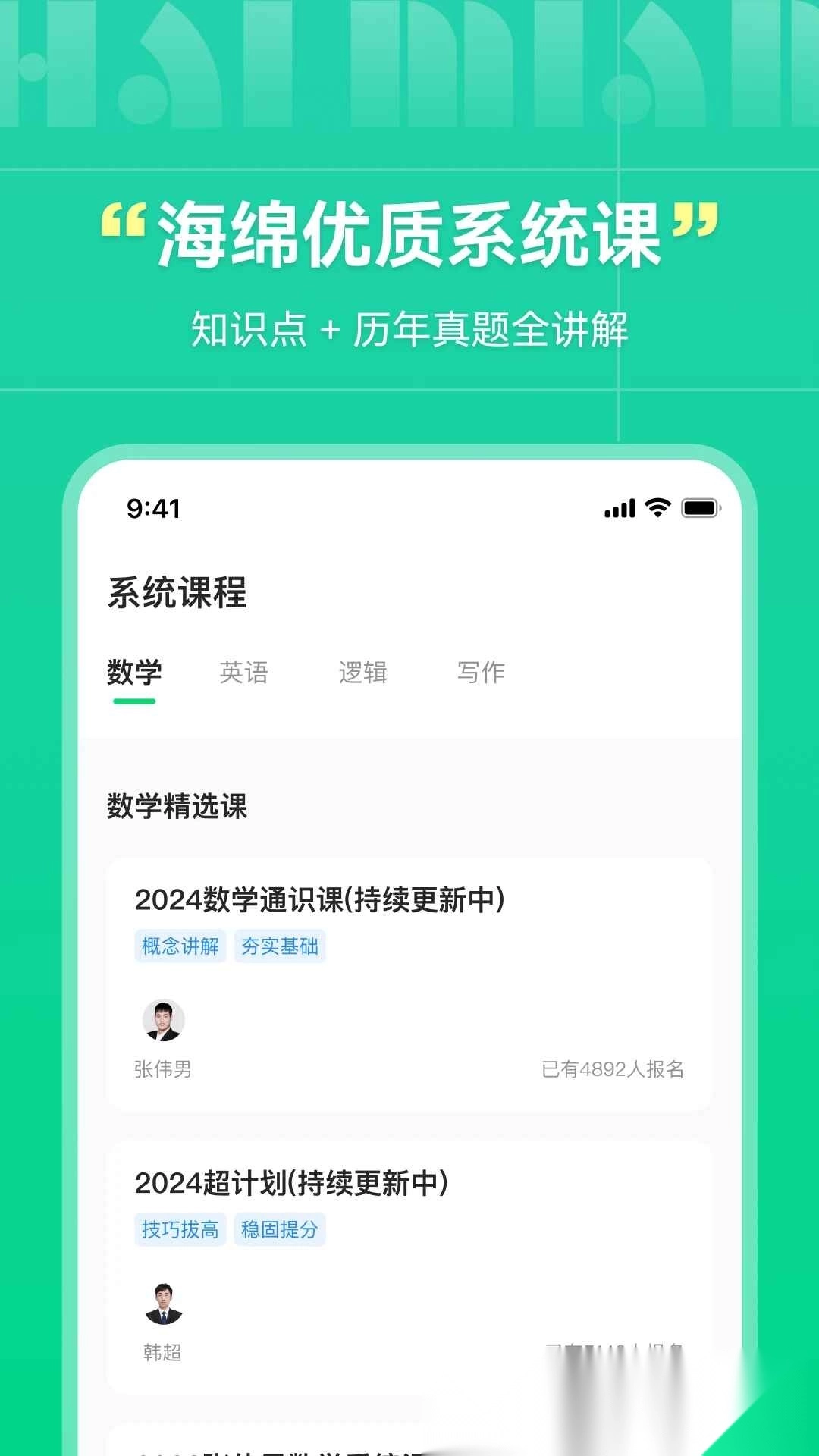 海绵mba客户端图4