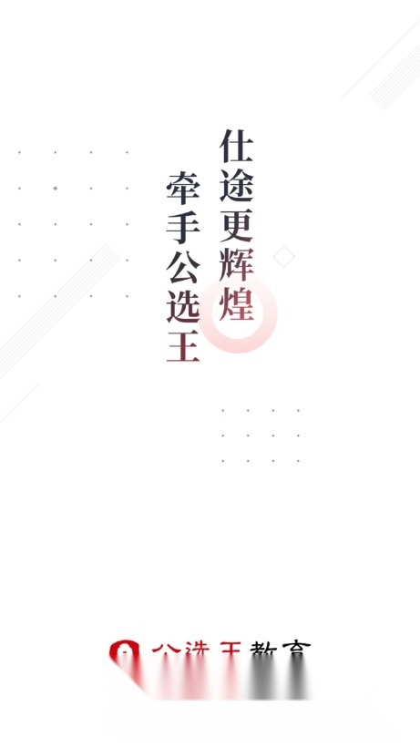 公选王遴选网最新版图5