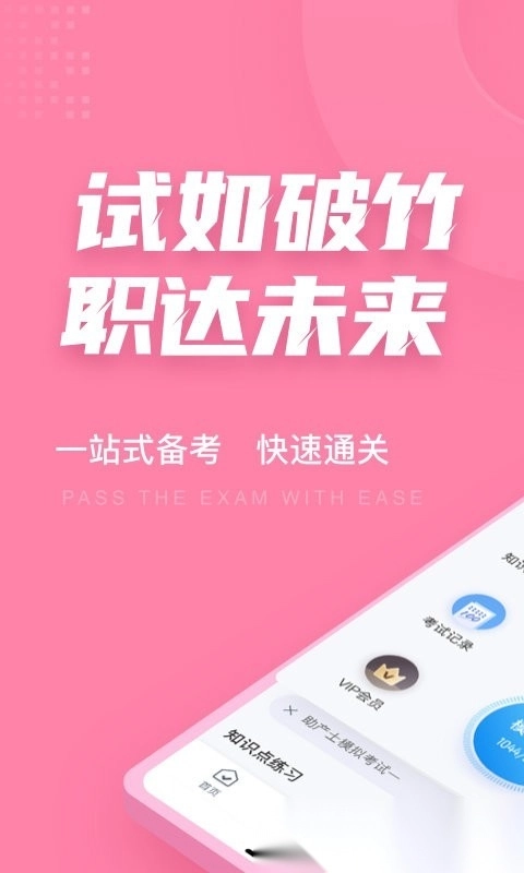助产士考试聚题库软件图2