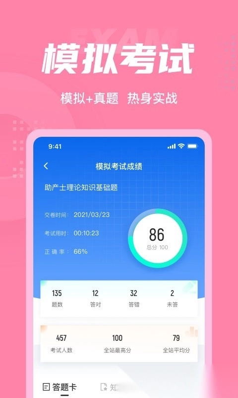助产士考试聚题库软件图3