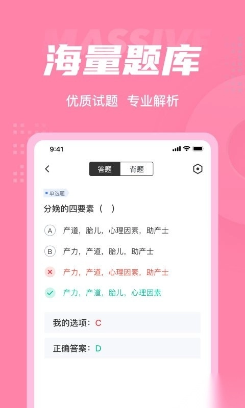 助产士考试聚题库软件图4