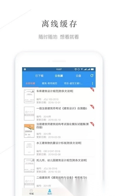 建标库(建标规范大全)图4