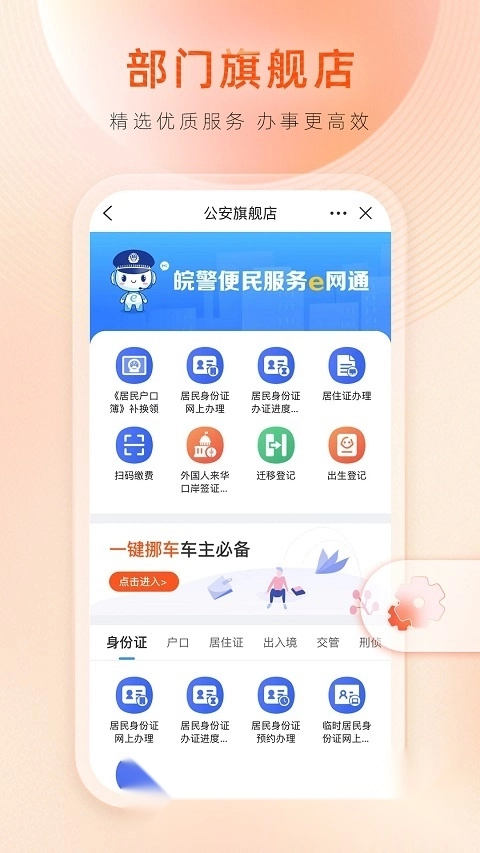 安徽全省政务皖事通办正版图3
