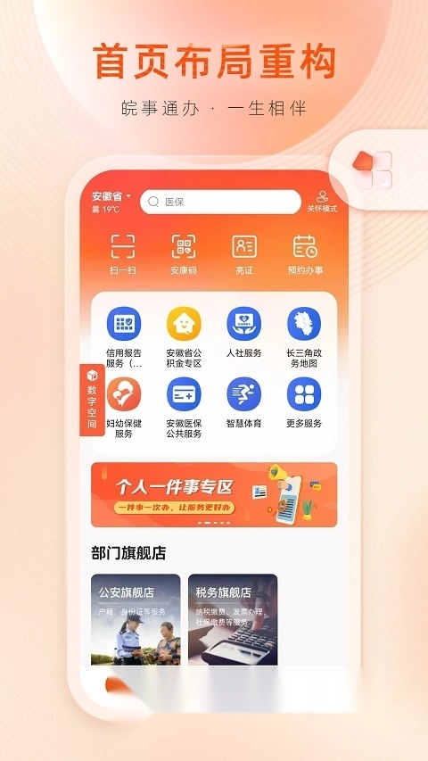 安徽全省政务皖事通办正版图4