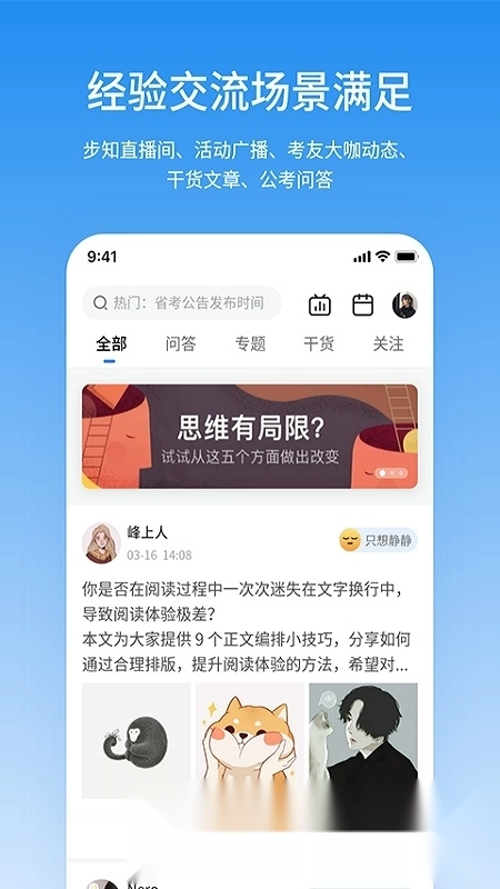 步知公考最新版4