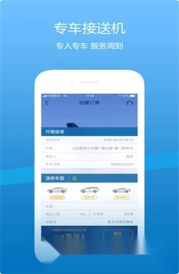 山航掌尚飞最新版图2