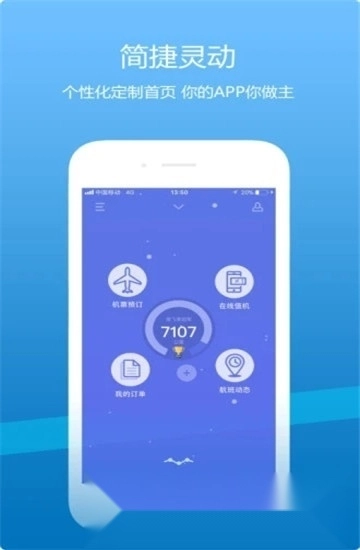 山航掌尚飞最新版图4