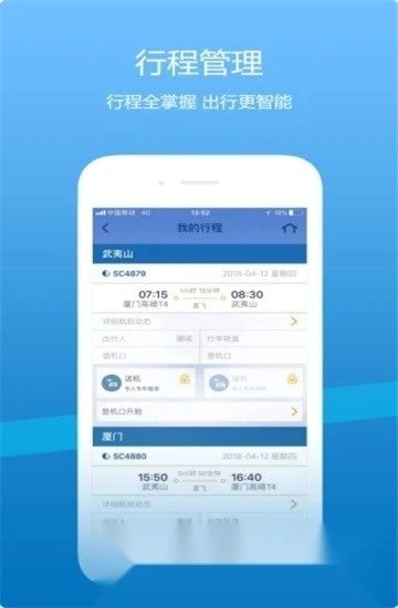 山航掌尚飞最新版图5